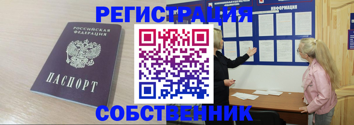 прописка штамп в Балтийске