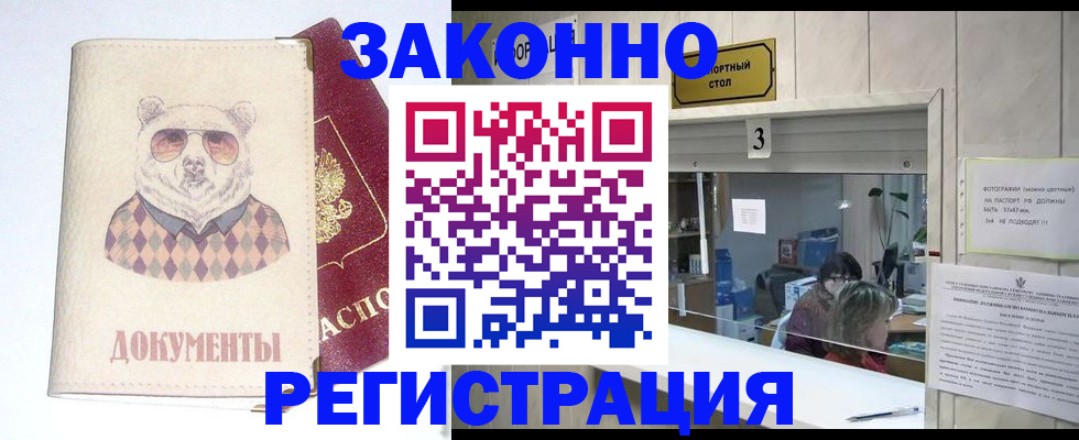 прописка от собственника в Балтийске