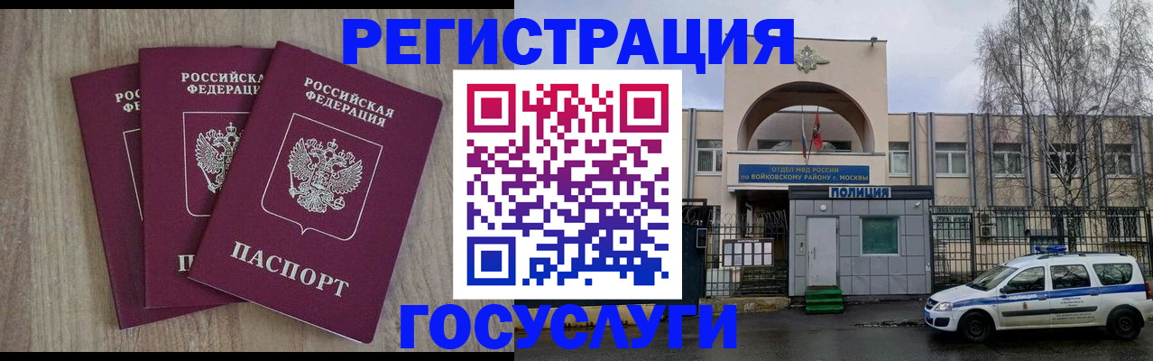 временная регистрация для всех в Балтийске